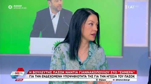 Νάντια Γιαννακοπούλου: Θα είμαι παρούσα στην πρώτη γραμμή ﻿- Θα σας ενημερώσω για το τι θα κάνω