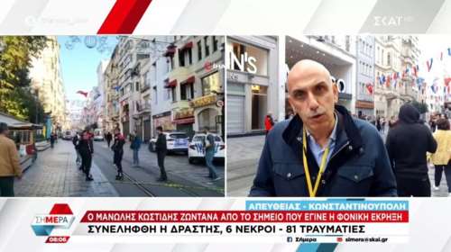 Έκρηξη στην Κωνσταντινούπολη: Λύγισε o Μανώλης Κωστίδης σε ζωντανή μετάδοση - &quot;Αστα...&quot; [βίντεο]