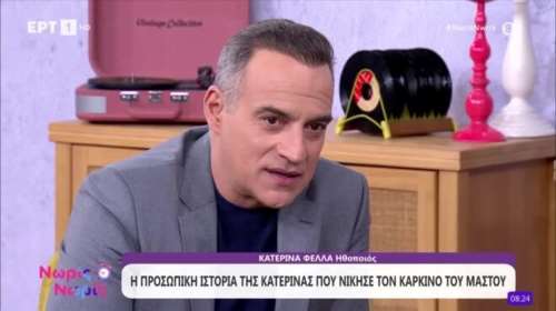 Συγκινήθηκε ο Κρατερός Κατσούλης: "Ο καρκίνος σε κάνει να μη χάνεις χρόνο. I know"