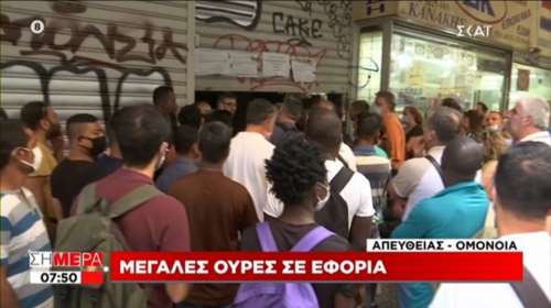 Tεράστιες ουρές έξω από εφορία στην Ομόνοια
