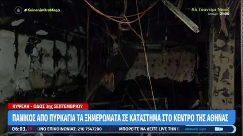 Μεγάλη φωτιά σε κατάστημα ειδών τεχνολογίας στην Γ΄ Σεπτεμβρίου - Καταστράφηκε ολοσχερώς η επιχείρηση