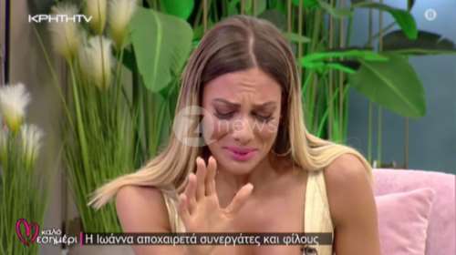 Πλάνταξε στο κλάμα η Ιωάννα Μαλέσκου στην τελευταία της εκπομπή στην Κρήτη: "Πονάει το μέσα μου"