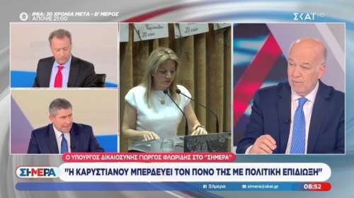 Φλωρίδης: Η Καρυστιανού μπέρδευε τον πόνο με πολιτική επιδίωξη - Τέλος η συναισθηματική προστασία