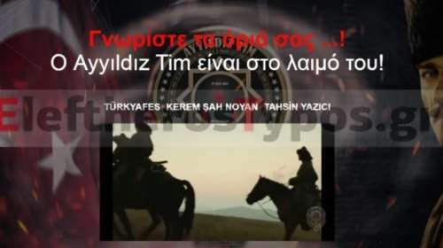 Τούρκοι χάκερ επιτέθηκαν σε ιστοσελίδα δήμου της Θεσσαλονίκης: Γνωρίστε τα όριά σας