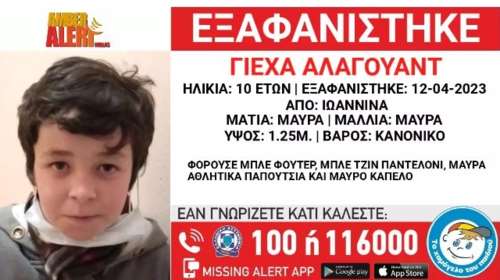 Συναγερμός στα Ιωάννινα: Εξαφανίστηκε ο 10χρονος Γιέχα Αλαγουάντ από τη Συρία