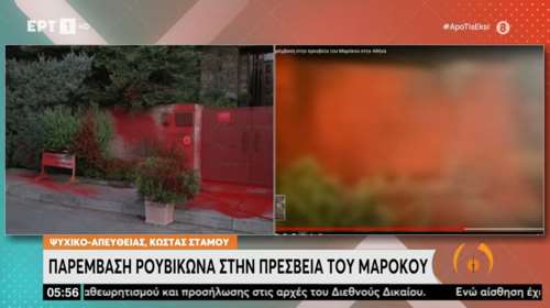 Επίθεση του Ρουβίκωνα με κόκκινη μπογιά στην πρεσβεία του Μαρόκου στην Ελλάδα