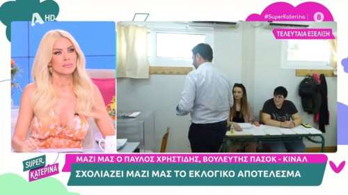 Ξέσπασε η Κατερίνα Καινούργιου για τις εκλογές – &quot;Θλίβομαι, ντρέπομαι για λογαριασμό τους&quot; [βίντεο]