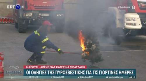 Προσοχή: Πώς θα σβήσετε τη φωτιά αν &quot;αρπάξουν&quot; τα λαμπάκια του χριστουγεννιάτικου δέντρου [βίντεο]