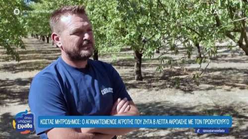 Λαρισαίος αγρότης για ΟΠΕΚΕΠΕ: &quot;Ένας θα πάρει όση αποζημίωση θα πάρουν 12.000 άτομα – Μέχρι και κομμώτριες πήραν λεφτά&quot;