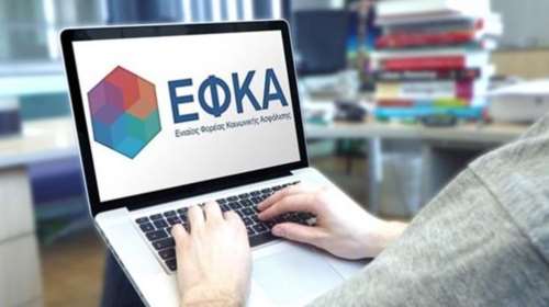 e-ΕΦΚΑ: Επτά οι ηλεκτρονικές υπηρεσίες για οφειλέτες