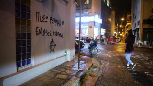 Πέταξαν τρικάκια έξω από το γραφείο της Σοφίας Νικολάου - Προσήχθη ο γιος του Βούτση [βίντεο]