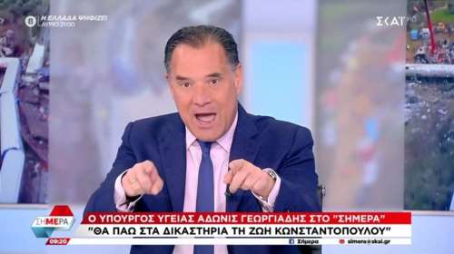 Γεωργιάδης: &quot;Χαμός θα γίνει αν πέσει ο Μητσοτάκης - Η Κωνσταντοπούλου είναι κακιά γυναίκα, τη στηρίζει όποιος διαδηλώσει&quot;