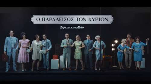 Ο Παράδεισος των Κυριών - Δείτε το πρώτο trailer της νέας σειράς του ALPHA