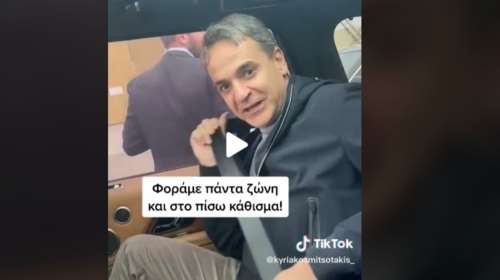 Ο Μητσοτάκης το παραδέχτηκε: &quot;Φάγαμε λίγο κράξιμο, θυμίζω ότι φοράμε πάντα ζώνη και στο πίσω κάθισμα&quot;