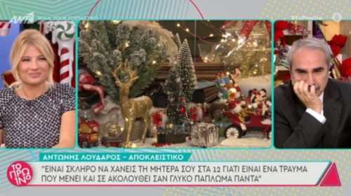 Έβαλαν τα κλάματα στο Πρωινό: Η απώλεια της μητέρας που τους έκανε να λυγίσουν