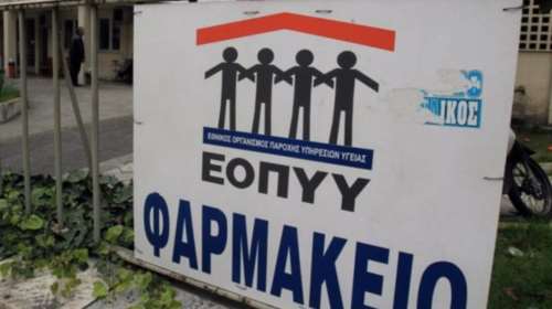 Πώς λειτουργούν τα φαρμακεία του ΕΟΠΥΥ σε όλη τη χώρα