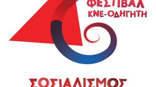 Διαφορετικό λόγω κορονοϊού το 46ο Φεστιβάλ ΚΝΕ Οδηγητής - Μάσκες, θερμομέτρηση - Με Ζαραλίκο, Πασχαλίδη, Μαργαρίτη