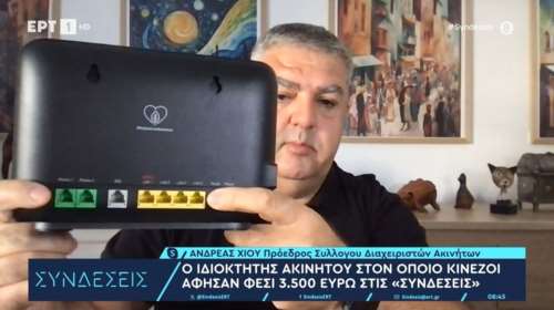 Airbnb: Κινέζος φέσωσε με 3.500 ευρώ ιδιοκτήτη Airbnb - Το κόλπο με το ρούτερ και οι ατέλειωτες κλήσεις στην Κίνα
