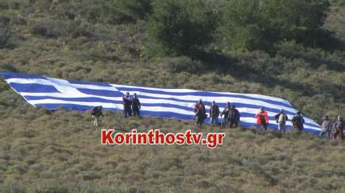 Κόρινθος: Τεράστια ελληνική σημαία &quot;σκέπασε&quot; τους πρόποδες του κάστρου της αρχαίας πόλης [εικόνες - βίντεο]