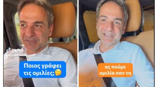 Εκλογές 2023: O Μητσοτάκης αποκαλύπτει στο TikTok ποιος γράφει τις ομιλίες του [βίντεο]