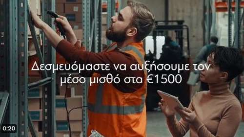 Το νέο σποτ της ΝΔ : &quot;Στις 25 Ιουνίου συνεχίζουμε. Για μια Ελλάδα με καλύτερους μισθούς και λιγότερες ανισότητες&quot;