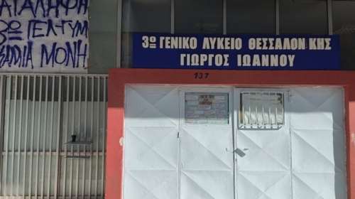 Θεσσαλονίκη: Μαθήτριες Γυμνασίου καταγγέλλουν για σεξουαλική παρενόχληση δύο καθηγητές - Κατάληψη στο σχολείο