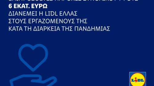 LIDL ΕΛΛΑΣ: Επιπρόσθετες παροχές συνολικού ύψους 6 εκατ. ευρώ διανέμει στους εργαζόμενούς της κατά τη διάρκεια της πανδημίας