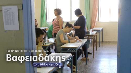Πανελλήνιες 2023: Ένα θέμα Αρχαίων Ελληνικών και η λύση του από τα φροντιστήρια Βαφειαδάκης και το TheTOC