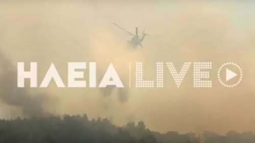 Μεγάλη φωτιά στην Αμαλιάδα: Μήνυμα του 112 για ετοιμότητα των πολιτών - Ενισχύονται οι δυνάμεις