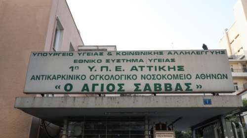 Υπ. Υγείας για &quot;Άγιο Σάββα&quot;: Παρά τα κρούσματα κορονοϊού, κανονικά χημειοθεραπείες και χειρουργεία
