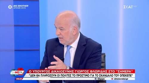Φλωρίδης για ΟΠΕΚΕΠΕ: &quot;Το ΠΑΣΟΚ κυβέρνησε 25 χρόνια - Δεν μπορεί να συμπεριφέρεται έτσι ο Ανδρουλάκης&quot;