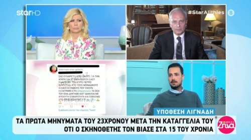 Υπόθεση Λιγνάδη: Συγκλονίζει ο 23χρονος που καταγγέλλει βιασμό στα 15 του - Δεν την παλεύω με τη ζωή μου