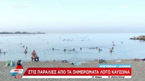 Καύσωνας Κλέων: Ανάσες δροσιάς στις παραλίες της Αττικής - Γέμισαν από τις 6:30 το πρωί [βίντεο]