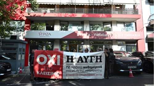 Νέες κινητοποιήσεις &quot;Στο Κόκκινο&quot;: &quot;Πληρώνονται οι εργαζόμενοι του ΣΥΡΙΖΑ αλλά εμείς είμαστε 3,5 μήνες απλήρωτοι&quot;