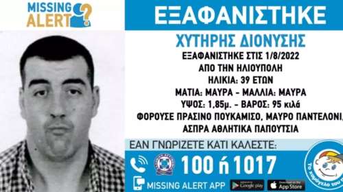 Αγωνία στην Ηλιούπολη: Εξαφανίστηκε 39χρονος - Η ζωή του βρίσκεται σε κίνδυνο