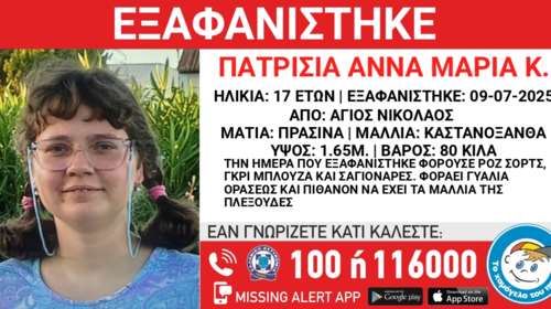 Συναγερμός για την εξαφάνιση 17χρονης από τα Πατήσια - Είχε πάει σε νοσοκομείο και δεν γύρισε σπίτι