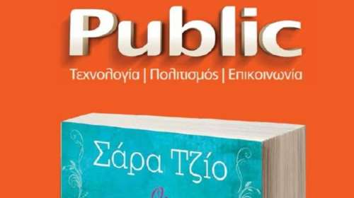 Sarah Jio «Οι βιολέτες του Μαρτίου»