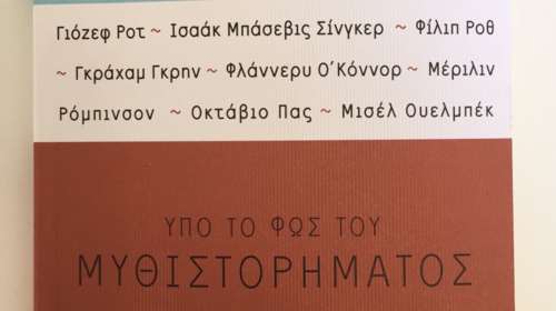 Τα δοκίμια ενός ξεχωριστού αναγνώστη