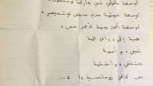 Η ερωτική επιστολή ενός πρόσφυγα που ξέβρασε το Αιγαίο στη Σάμο