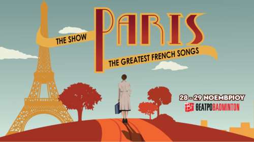 Paris! The Show: «Θα αφιερώσουμε τις παραστάσεις στη μνήμη των φίλων μας»
