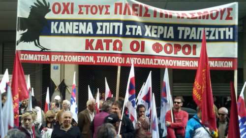 Διαμαρτυρία του ΠΑΜΕ στο ΥΠΟΙΚ για τους πλειστηριασμούς
