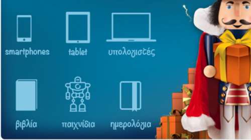 Τα φετινά Χριστουγεννιάτικα δώρα τεχνολογίας είναι στα Public!