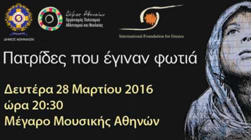 «Πατρίδες που έγιναν φωτιά»: Ένα τραγούδι για τους πρόσφυγες