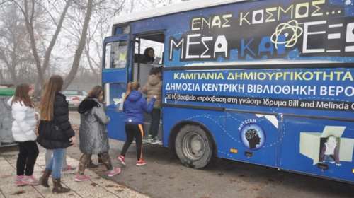 Η Δημόσια Βιβλιοθήκη Βέροιας κοντά στους πρόσφυγες