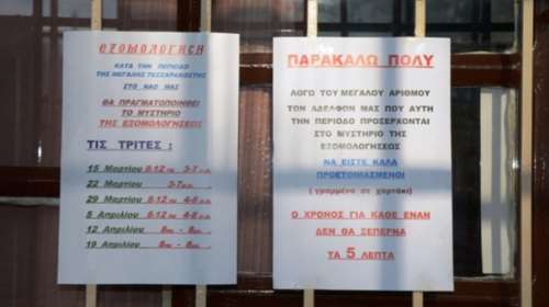 Παπάς έβαλε χαρτάκι προτεραιότητας στις εξομολογήσεις!