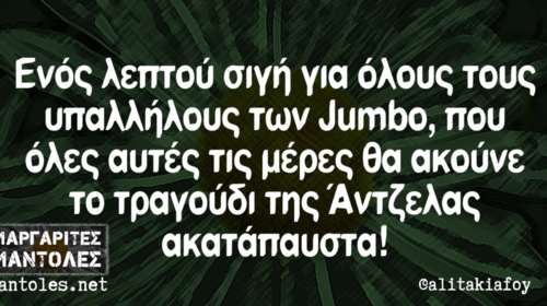 Kαι οι τοίχοι έχουν αυτιά - Τα πιο κουφά της ημέρας
