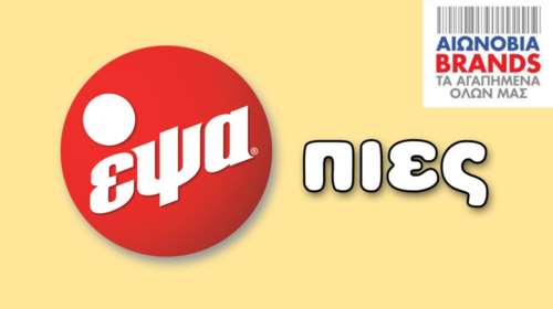 Η «αιωνόβια» ΕΨΑ μας ταξιδεύει στο χρόνο