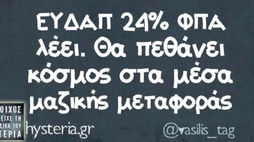 Kαι οι τοίχοι έχουν αυτιά - Τα πιο κουφά της ημέρας 19-04-2016