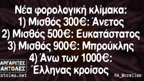 Kαι οι τοίχοι έχουν αυτιά - Τα πιο κουφά της ημέρας 20-04-2016