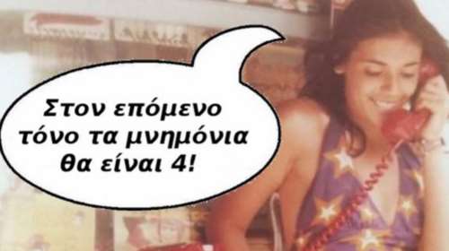 «Πάρτι» στο Twitter με το 4ο Μνημόνιο